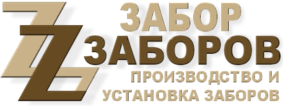 Строительство заборов в Октябрьском